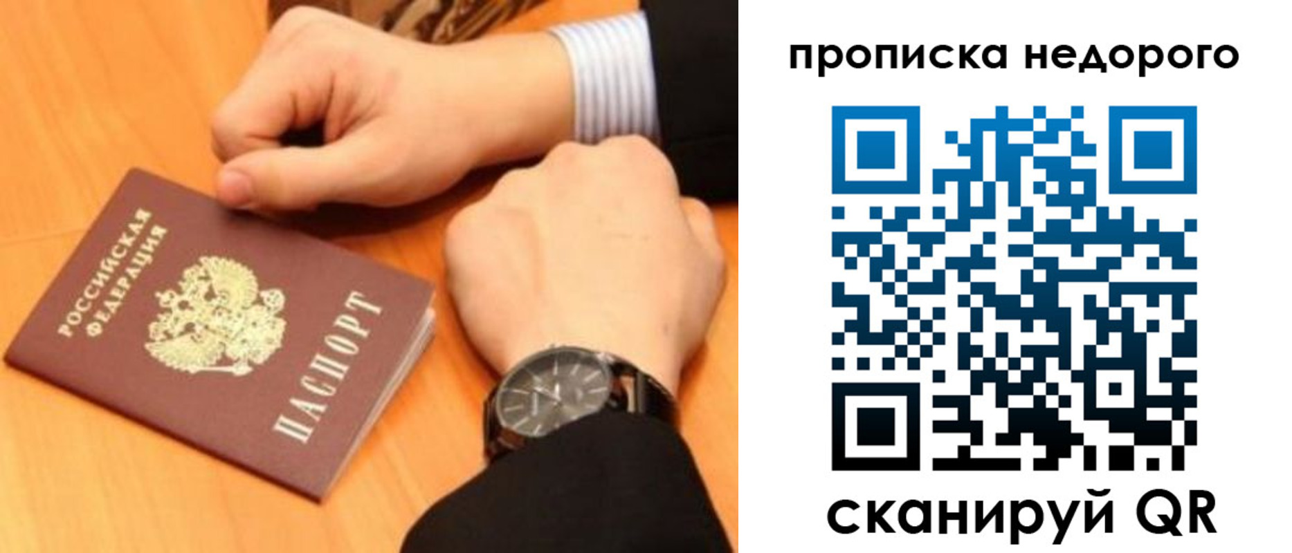 прописка ребенка в Чапаевске