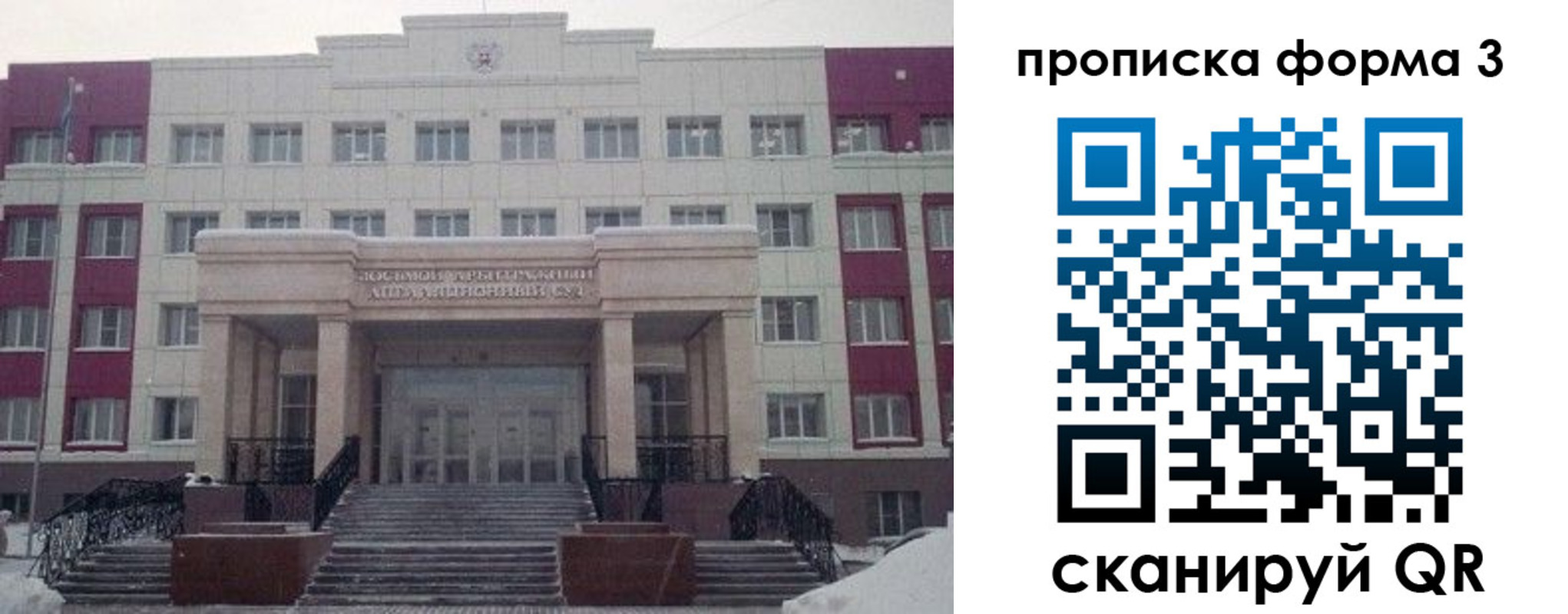 прописка регистрация в Чапаевске