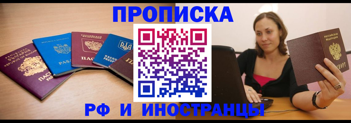 прописка ребенка в Чапаевске