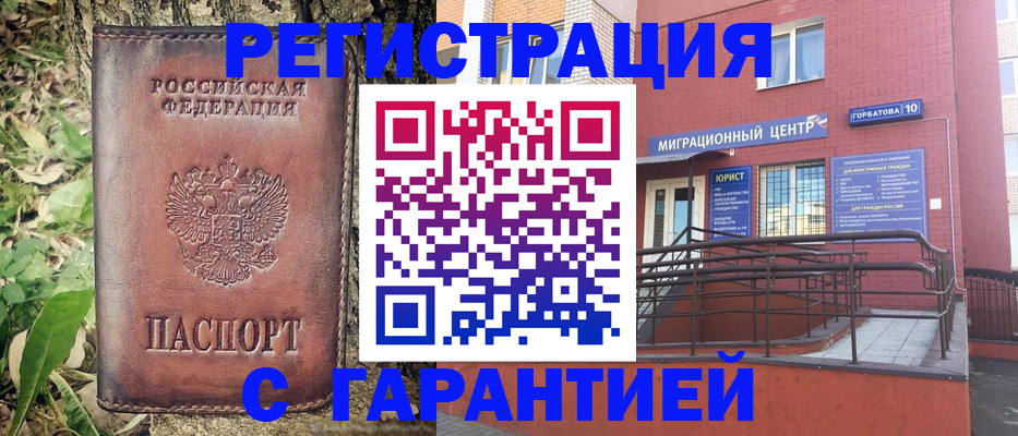 временная регистрация в Чапаевске
