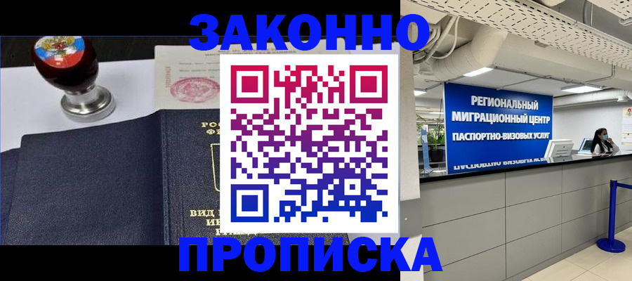 временная регистрация в квартире в Чапаевске