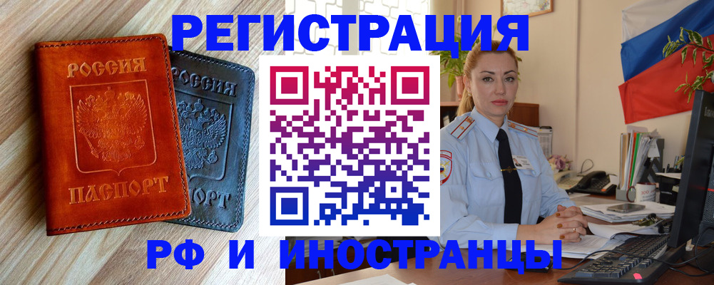 купить прописку в Чапаевске