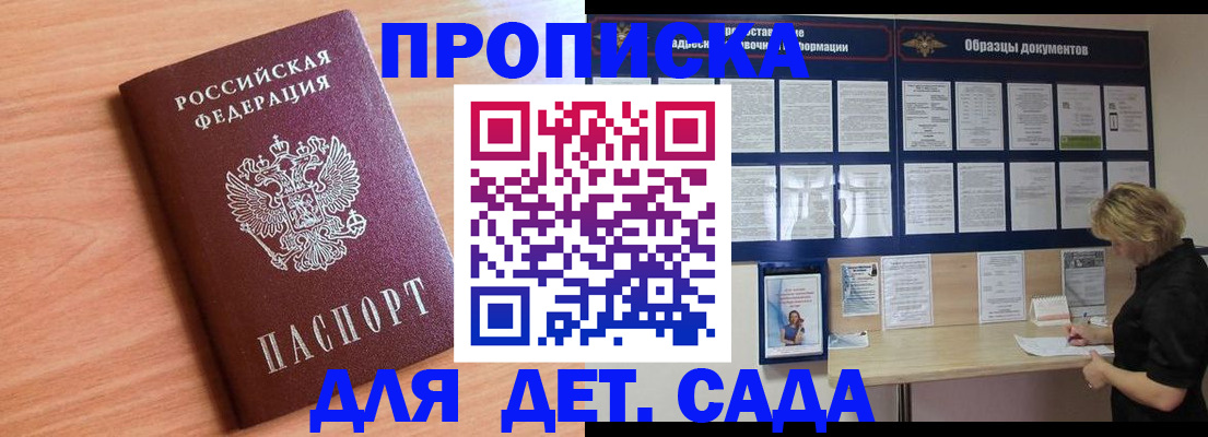 прописка от собственника в Чапаевске