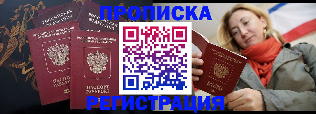 временная регистрация законно в Чапаевске